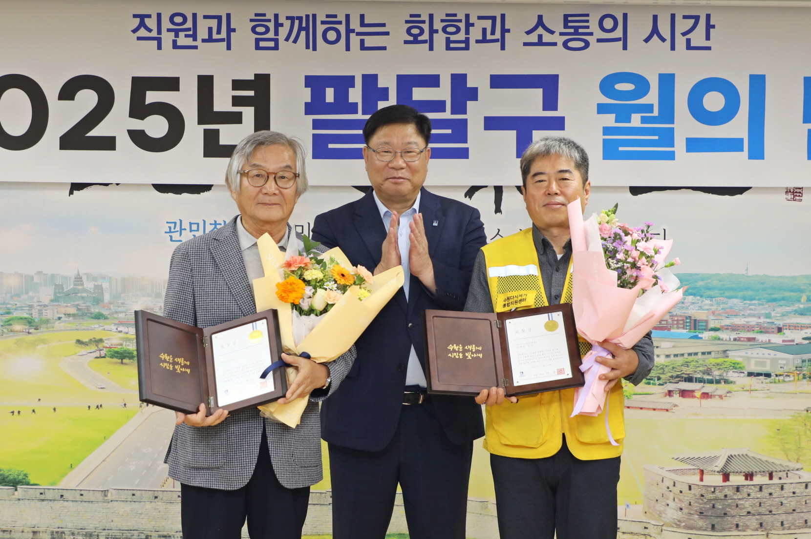 2025년 팔달구 11월 월의만남 - 표창(2)